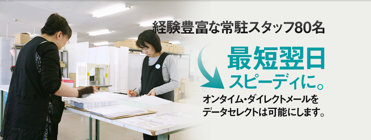 最短翌日にスピーディに